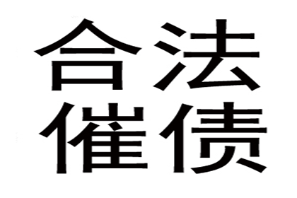 追讨欠款不还者的法律途径